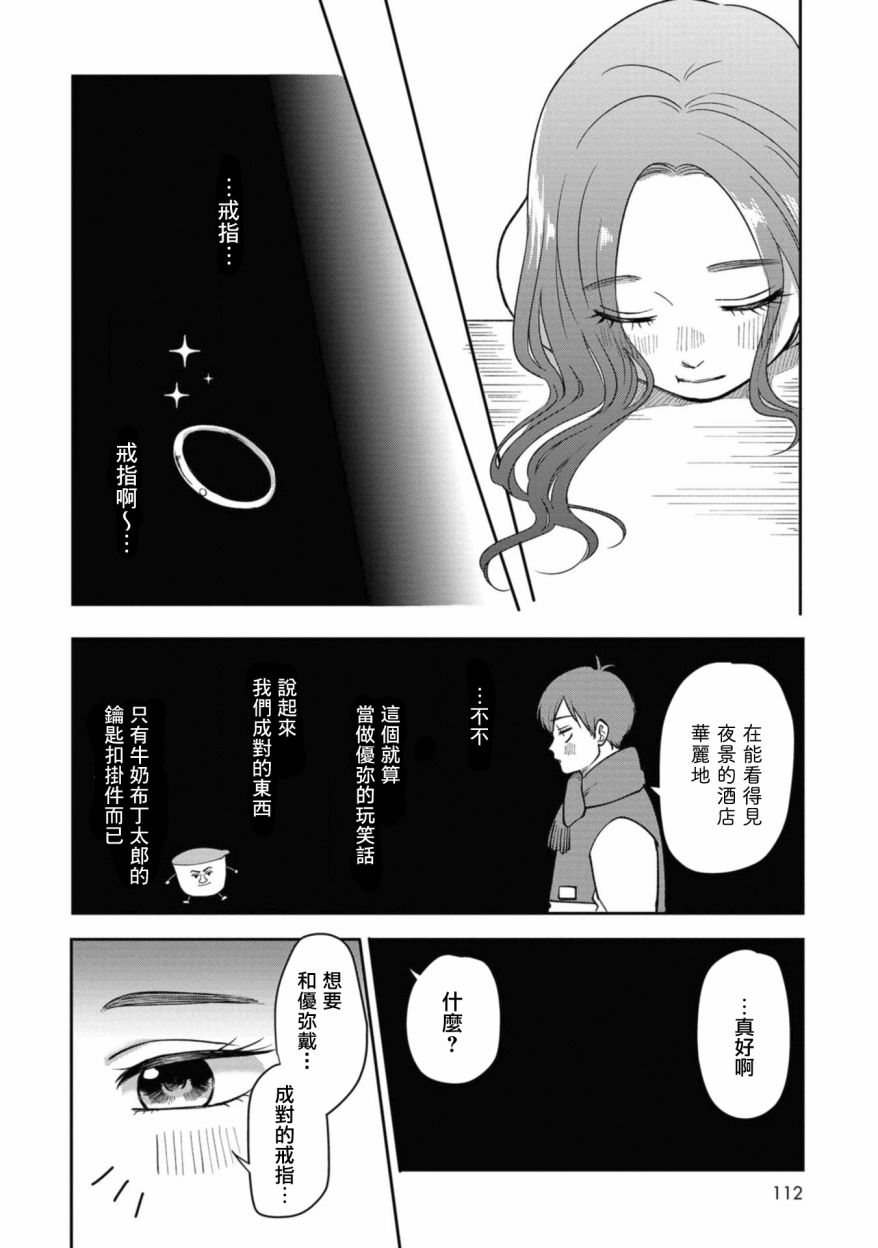 《明天两人亦如此》漫画最新章节第34话免费下拉式在线观看章节第【8】张图片