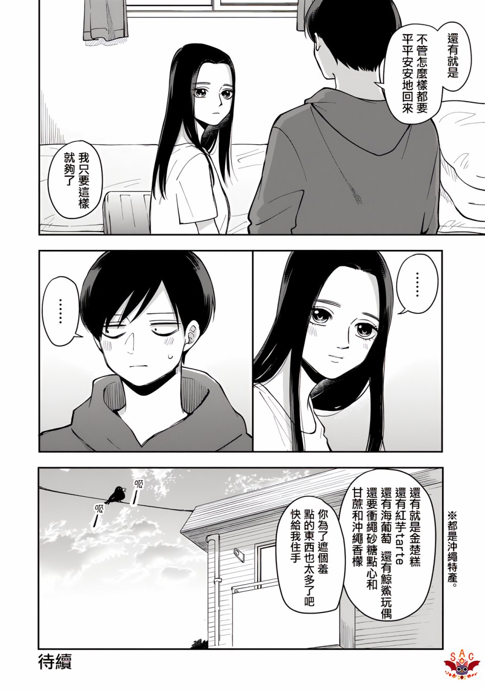 《明天两人亦如此》漫画最新章节第50话免费下拉式在线观看章节第【6】张图片