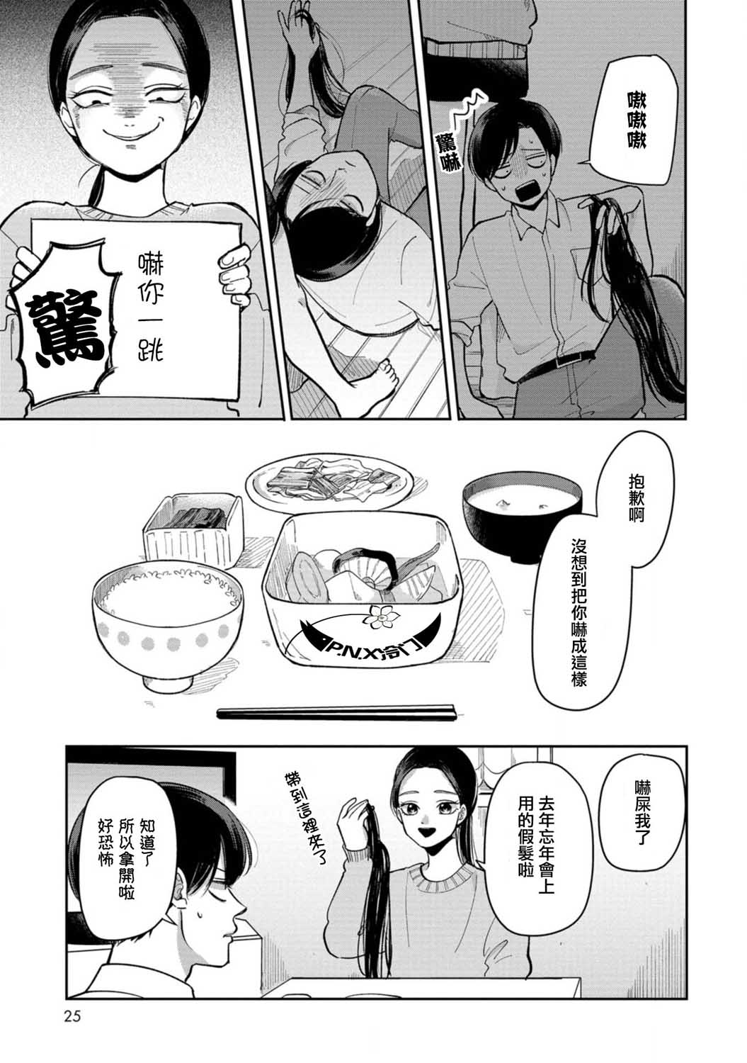 《明天两人亦如此》漫画最新章节第21话 一起吃晚餐免费下拉式在线观看章节第【7】张图片