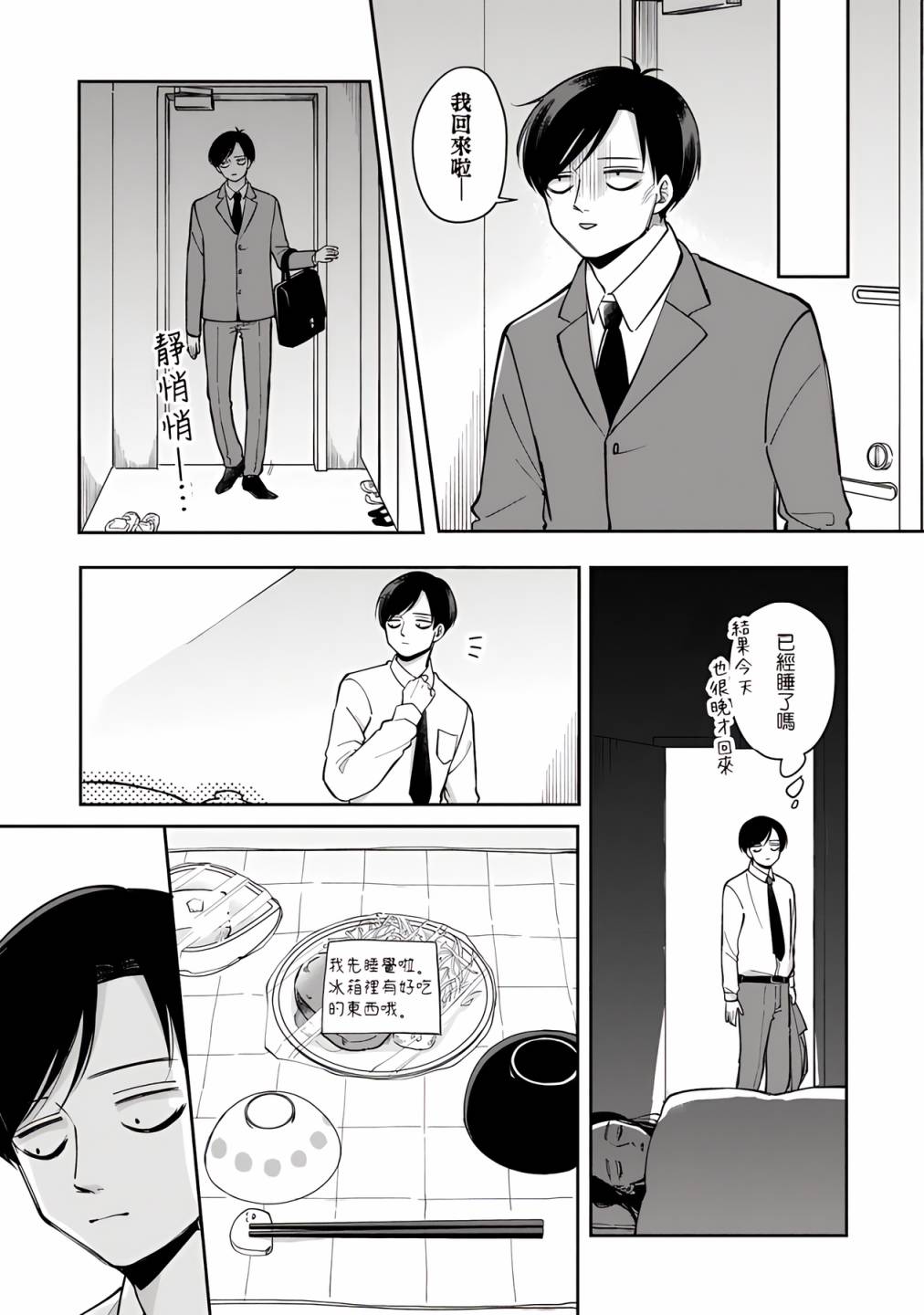 《明天两人亦如此》漫画最新章节第47话免费下拉式在线观看章节第【3】张图片