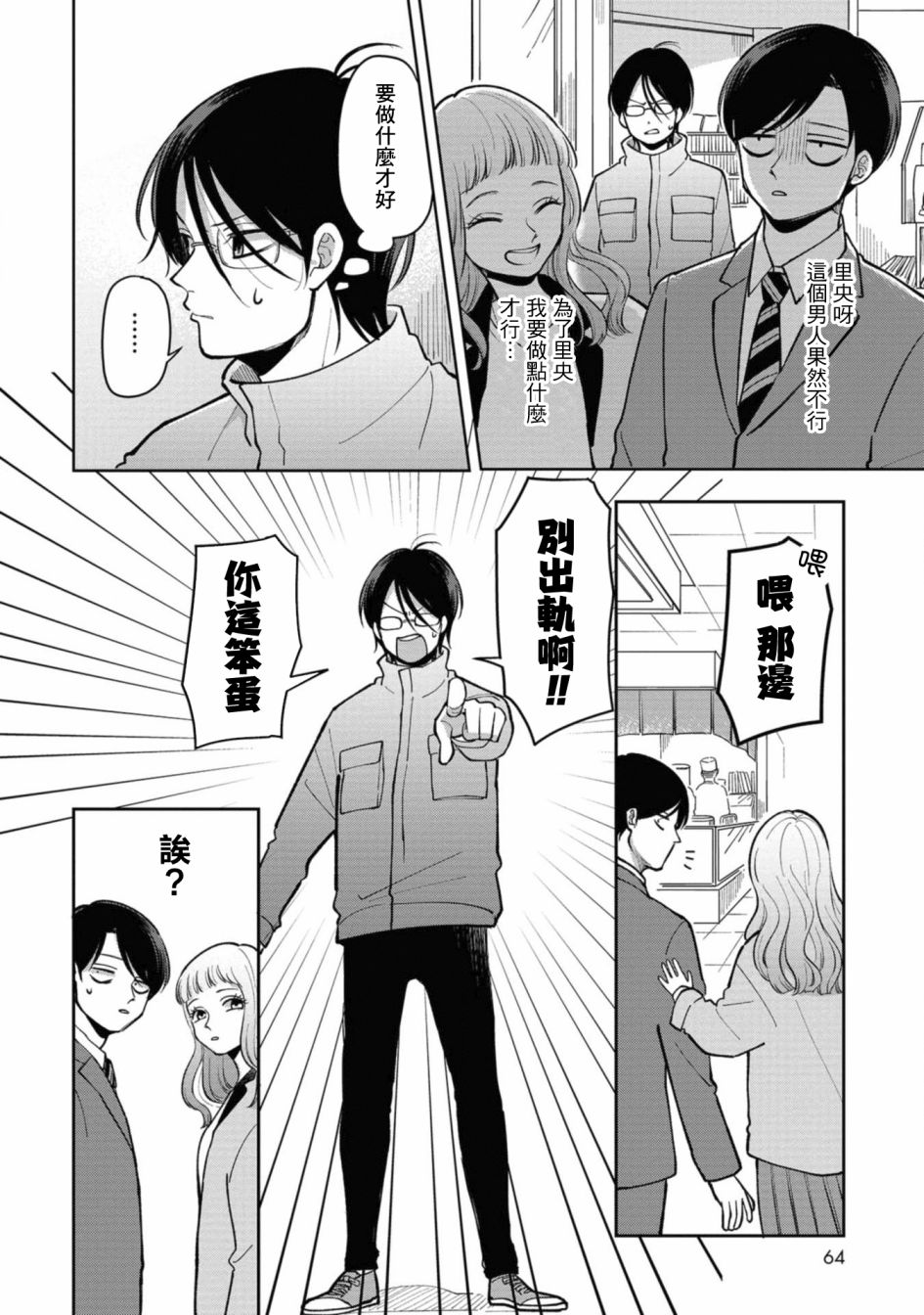 《明天两人亦如此》漫画最新章节第27话 让人不爽的男人②免费下拉式在线观看章节第【2】张图片