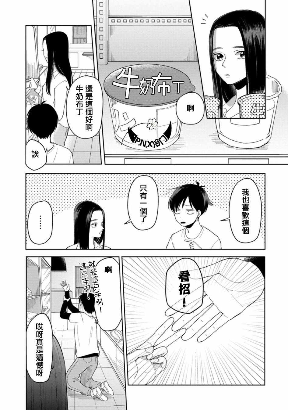 《明天两人亦如此》漫画最新章节第4话免费下拉式在线观看章节第【3】张图片