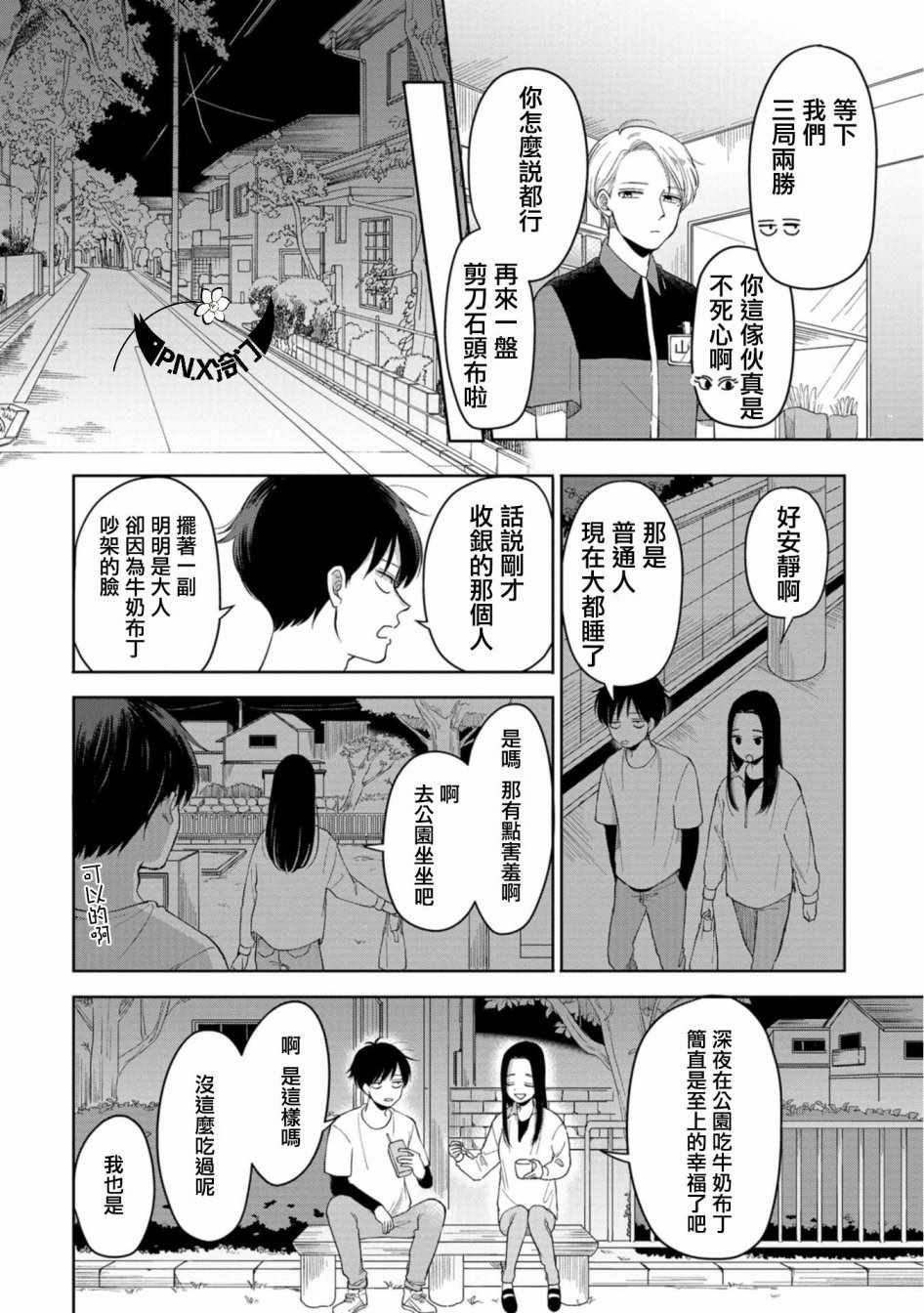 《明天两人亦如此》漫画最新章节第4话免费下拉式在线观看章节第【4】张图片