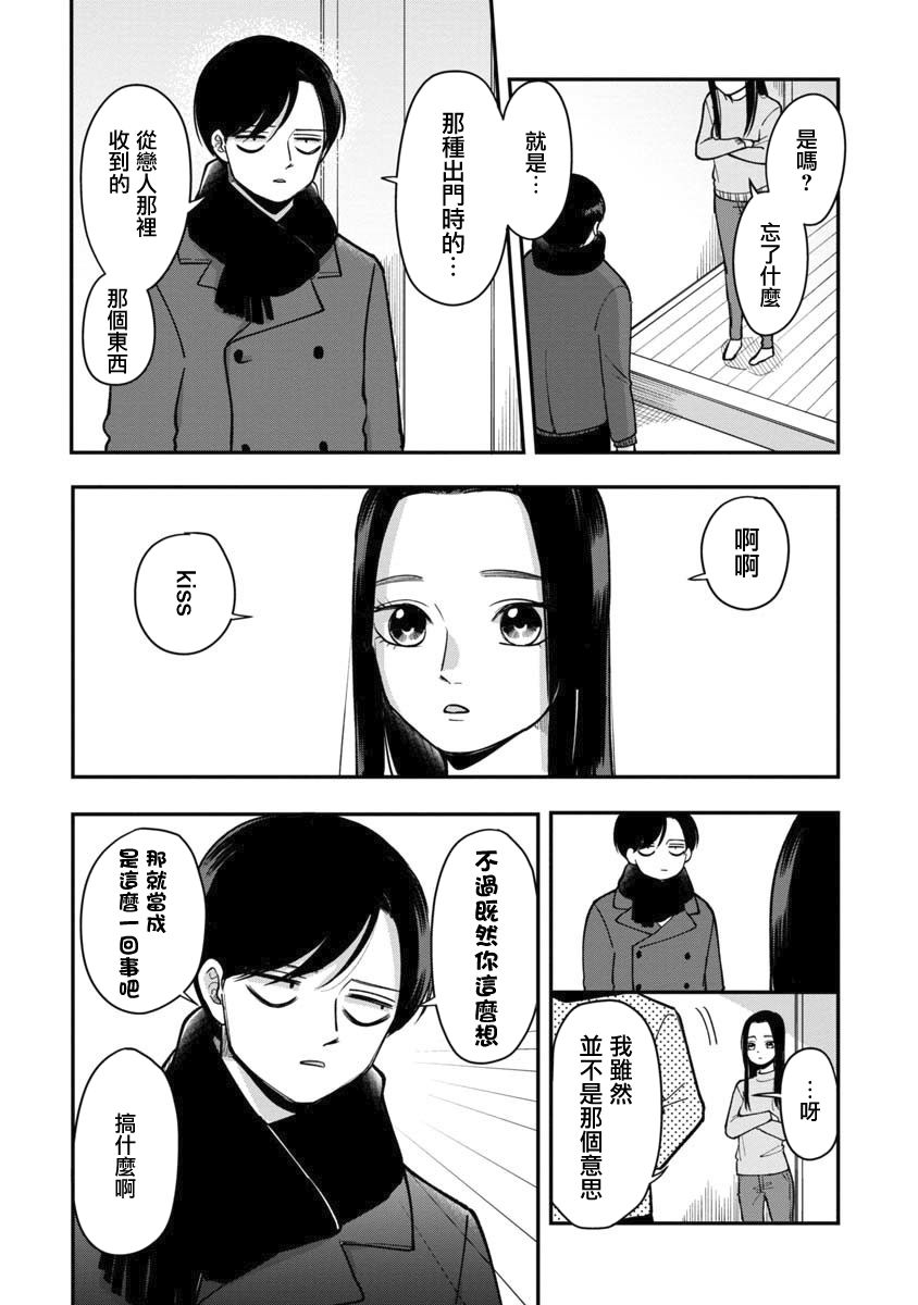 《明天两人亦如此》漫画最新章节第40话免费下拉式在线观看章节第【2】张图片