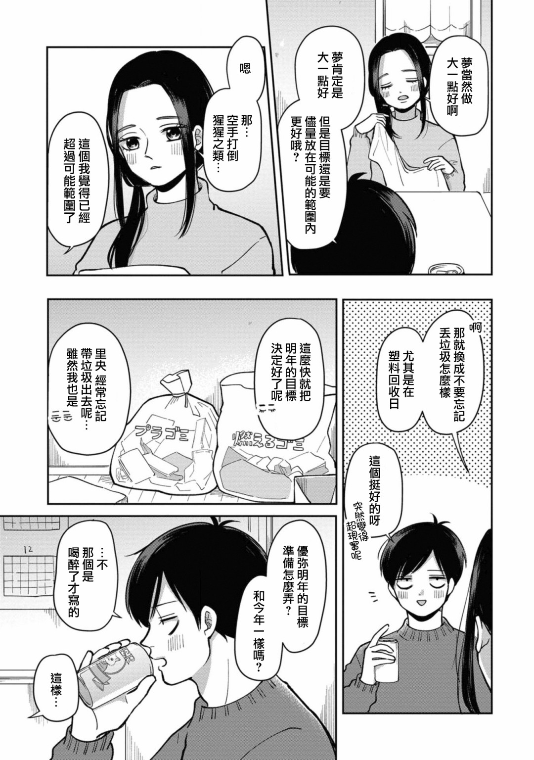 《明天两人亦如此》漫画最新章节第32话 懒懒散散年末扫除免费下拉式在线观看章节第【5】张图片