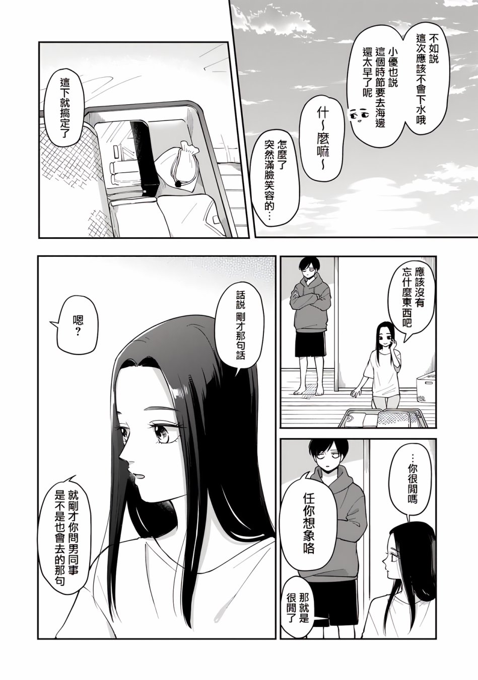 《明天两人亦如此》漫画最新章节第50话免费下拉式在线观看章节第【4】张图片