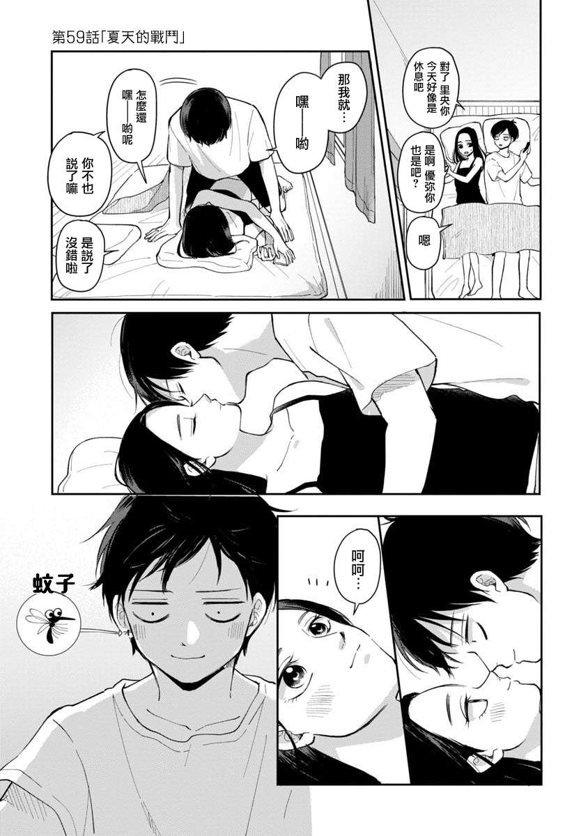 《明天两人亦如此》漫画最新章节第59话免费下拉式在线观看章节第【1】张图片