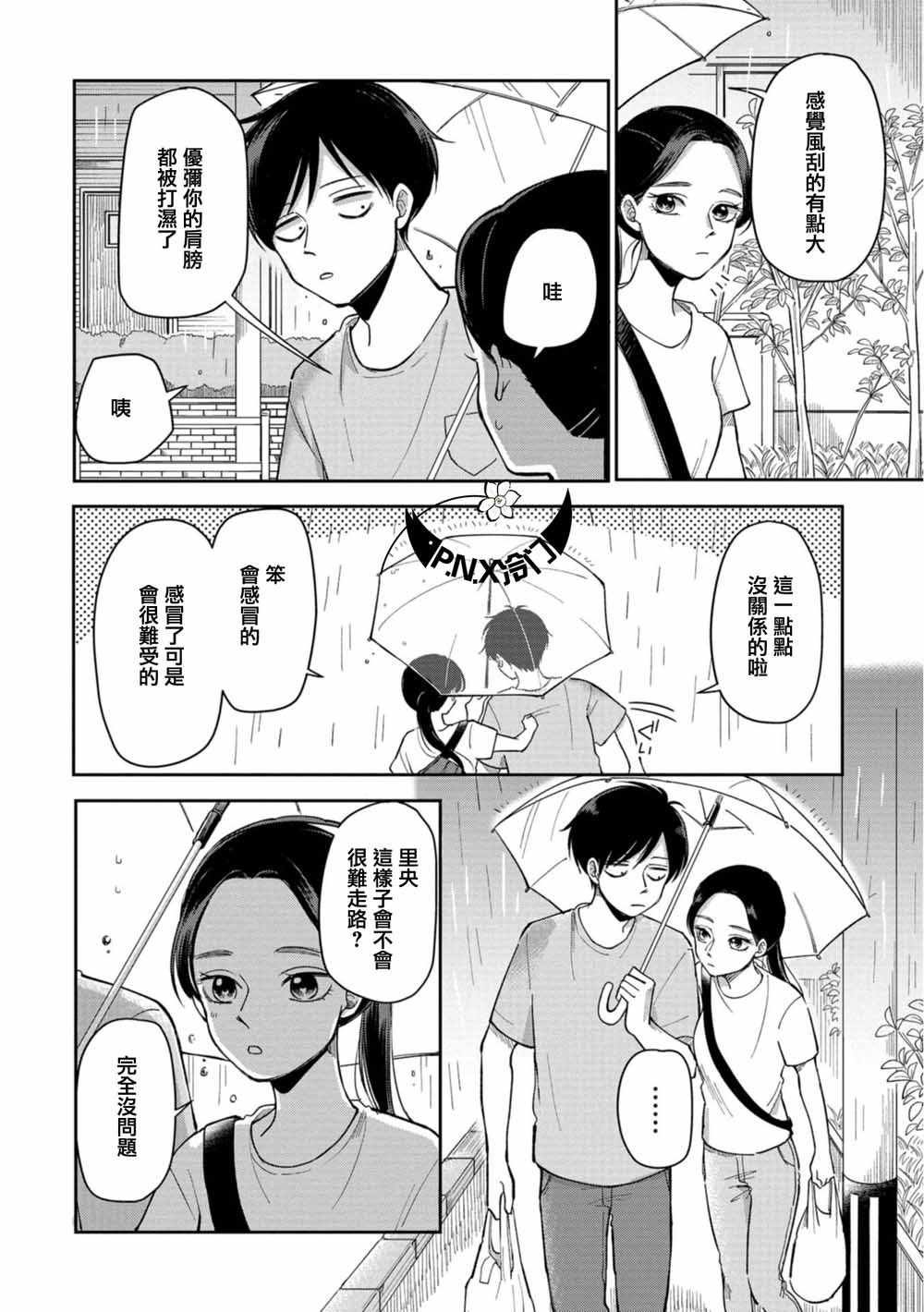 《明天两人亦如此》漫画最新章节第8话免费下拉式在线观看章节第【4】张图片