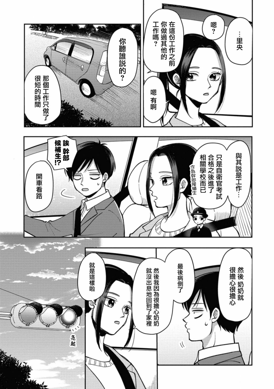 《明天两人亦如此》漫画最新章节第29话 回家路上的两人免费下拉式在线观看章节第【7】张图片