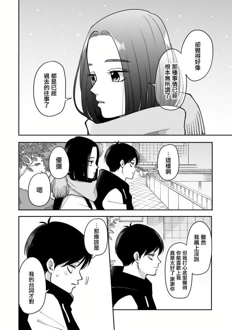 《明天两人亦如此》漫画最新章节第38话免费下拉式在线观看章节第【7】张图片