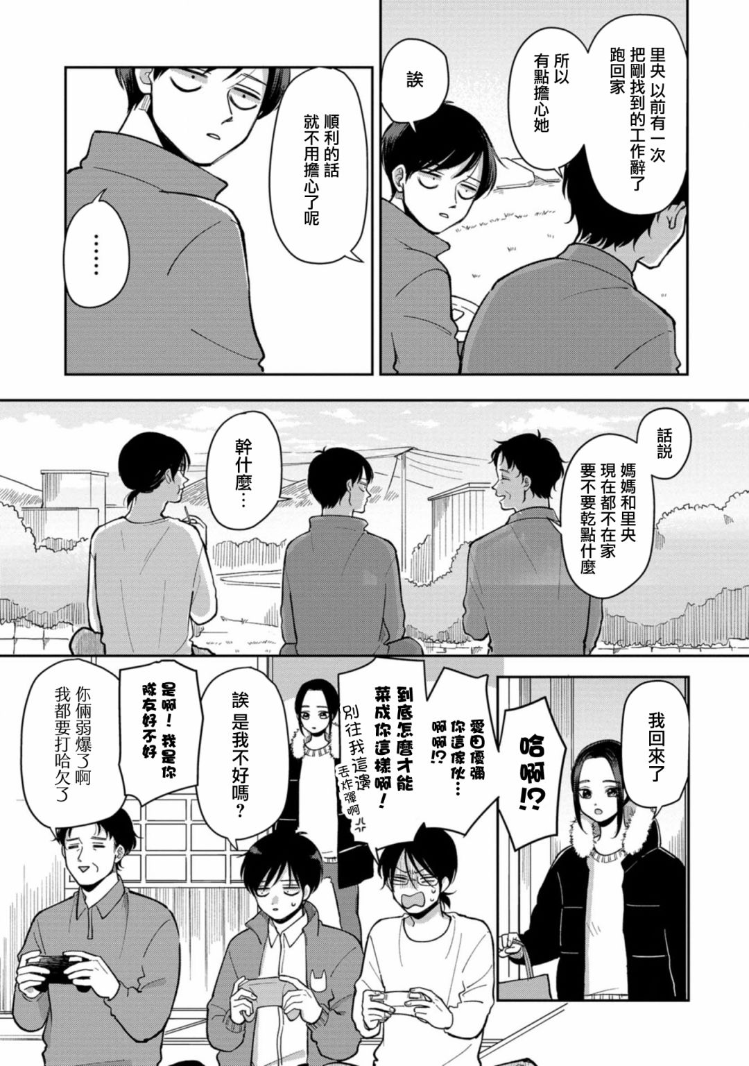 《明天两人亦如此》漫画最新章节第29话 回家路上的两人免费下拉式在线观看章节第【5】张图片