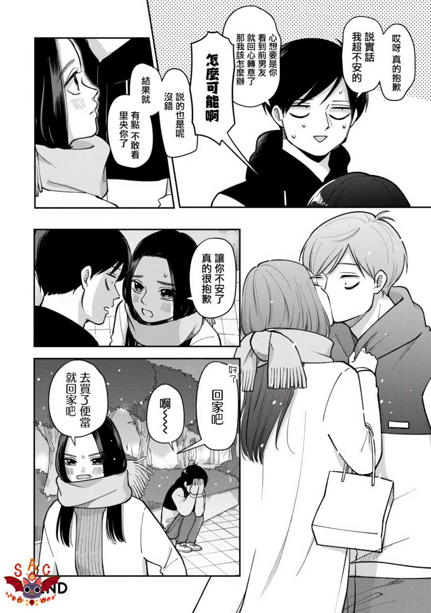 《明天两人亦如此》漫画最新章节第38话免费下拉式在线观看章节第【11】张图片
