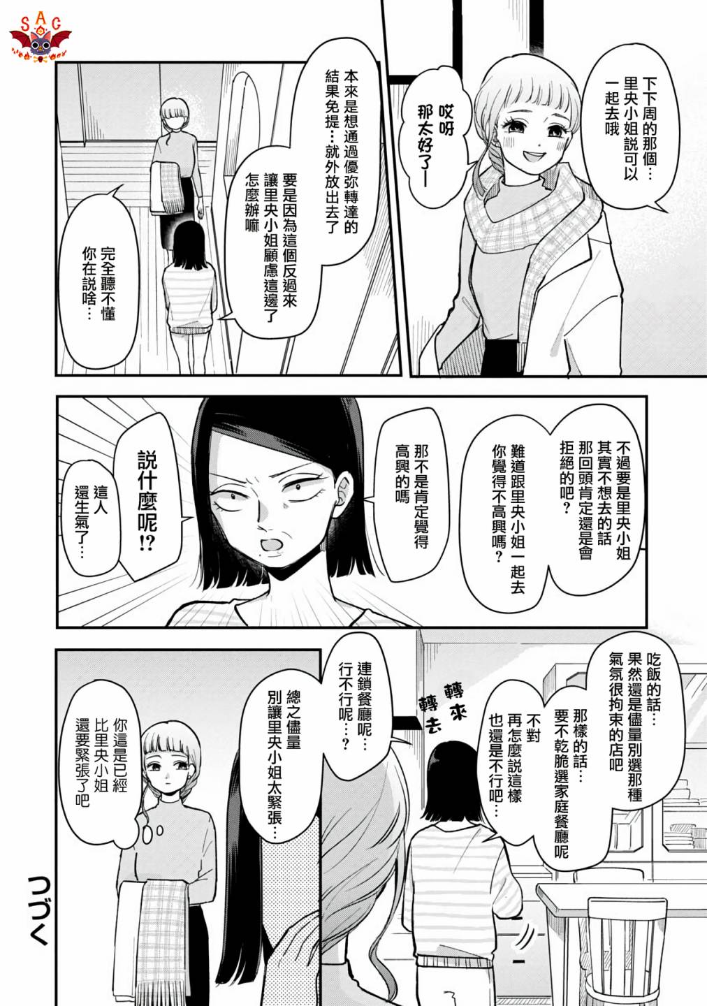 《明天两人亦如此》漫画最新章节第43话免费下拉式在线观看章节第【6】张图片