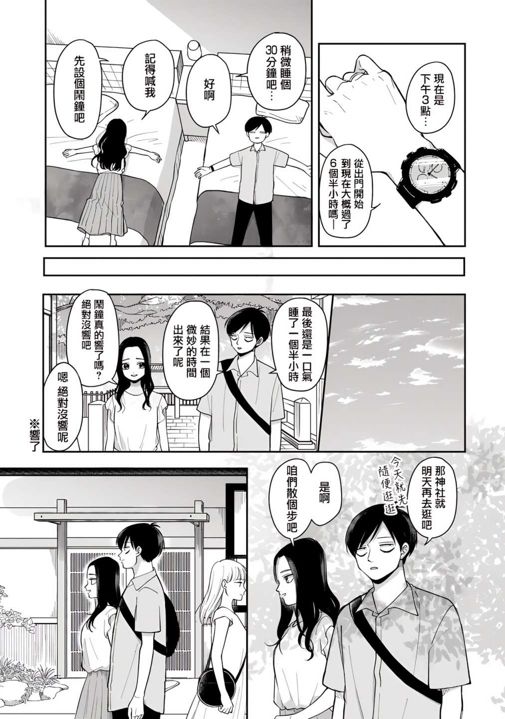 《明天两人亦如此》漫画最新章节第54话免费下拉式在线观看章节第【3】张图片