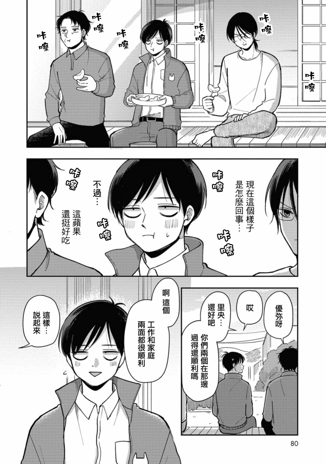 《明天两人亦如此》漫画最新章节第29话 回家路上的两人免费下拉式在线观看章节第【4】张图片
