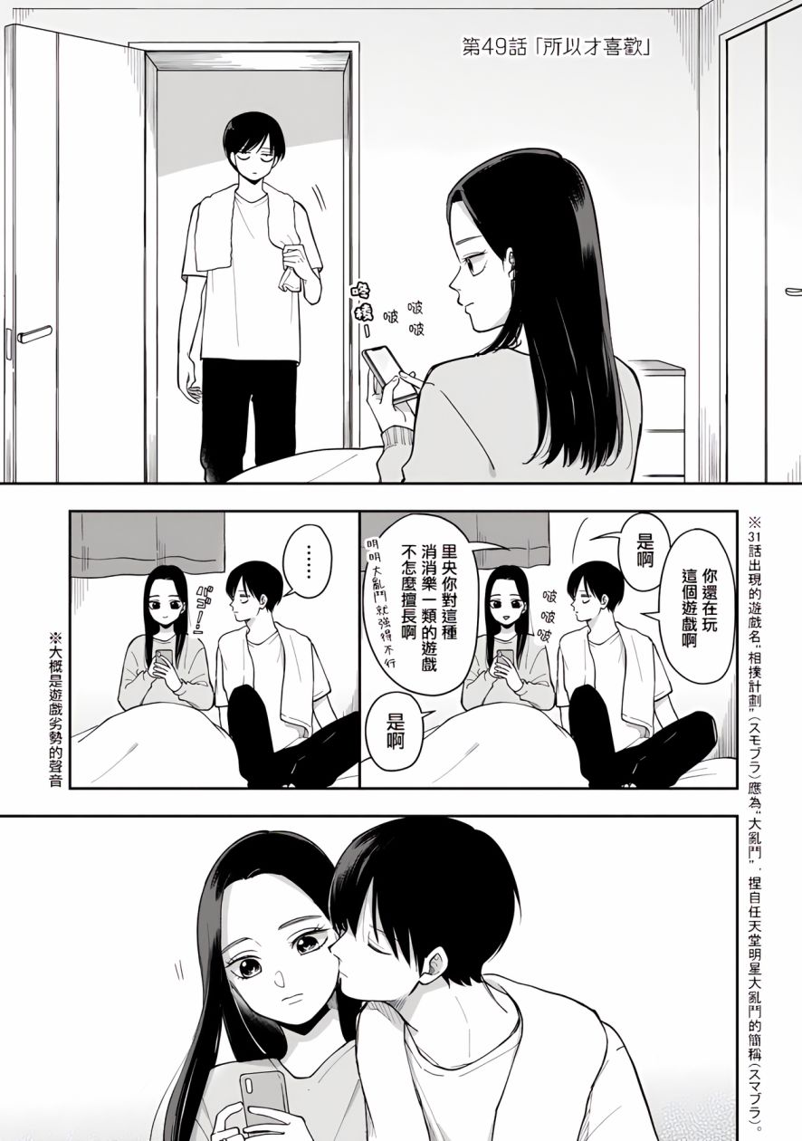 《明天两人亦如此》漫画最新章节第49话免费下拉式在线观看章节第【1】张图片