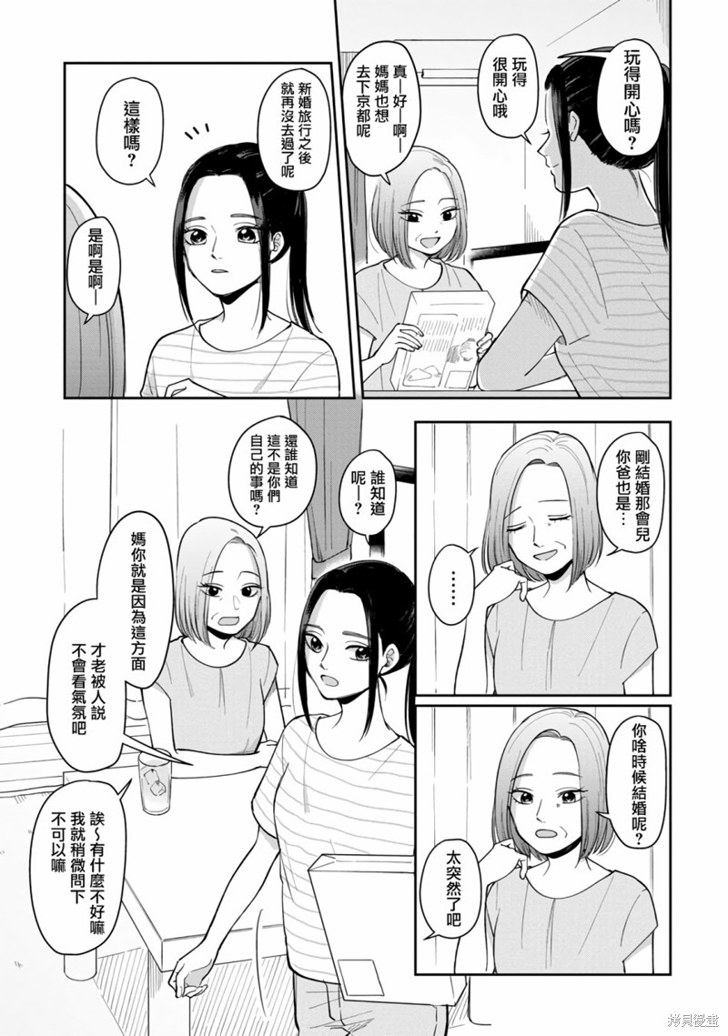 《明天两人亦如此》漫画最新章节第58话免费下拉式在线观看章节第【3】张图片