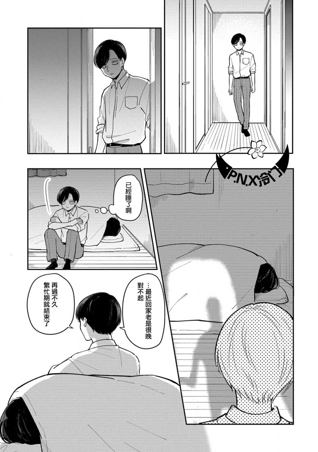 《明天两人亦如此》漫画最新章节第21话 一起吃晚餐免费下拉式在线观看章节第【5】张图片