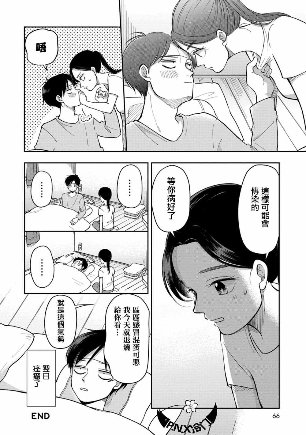 《明天两人亦如此》漫画最新章节第9话免费下拉式在线观看章节第【8】张图片