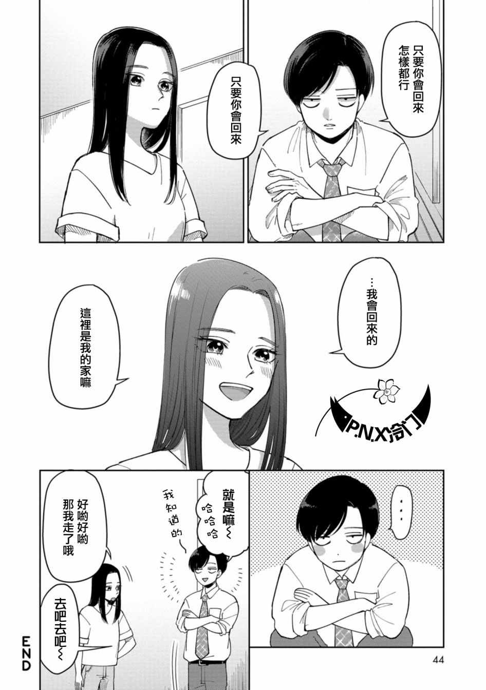 《明天两人亦如此》漫画最新章节第6话免费下拉式在线观看章节第【8】张图片