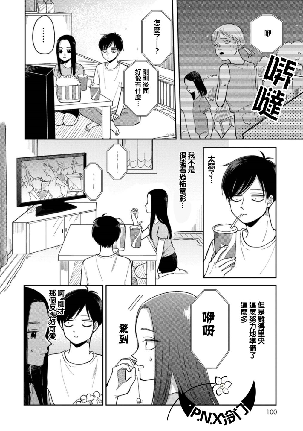 《明天两人亦如此》漫画最新章节第15话免费下拉式在线观看章节第【2】张图片