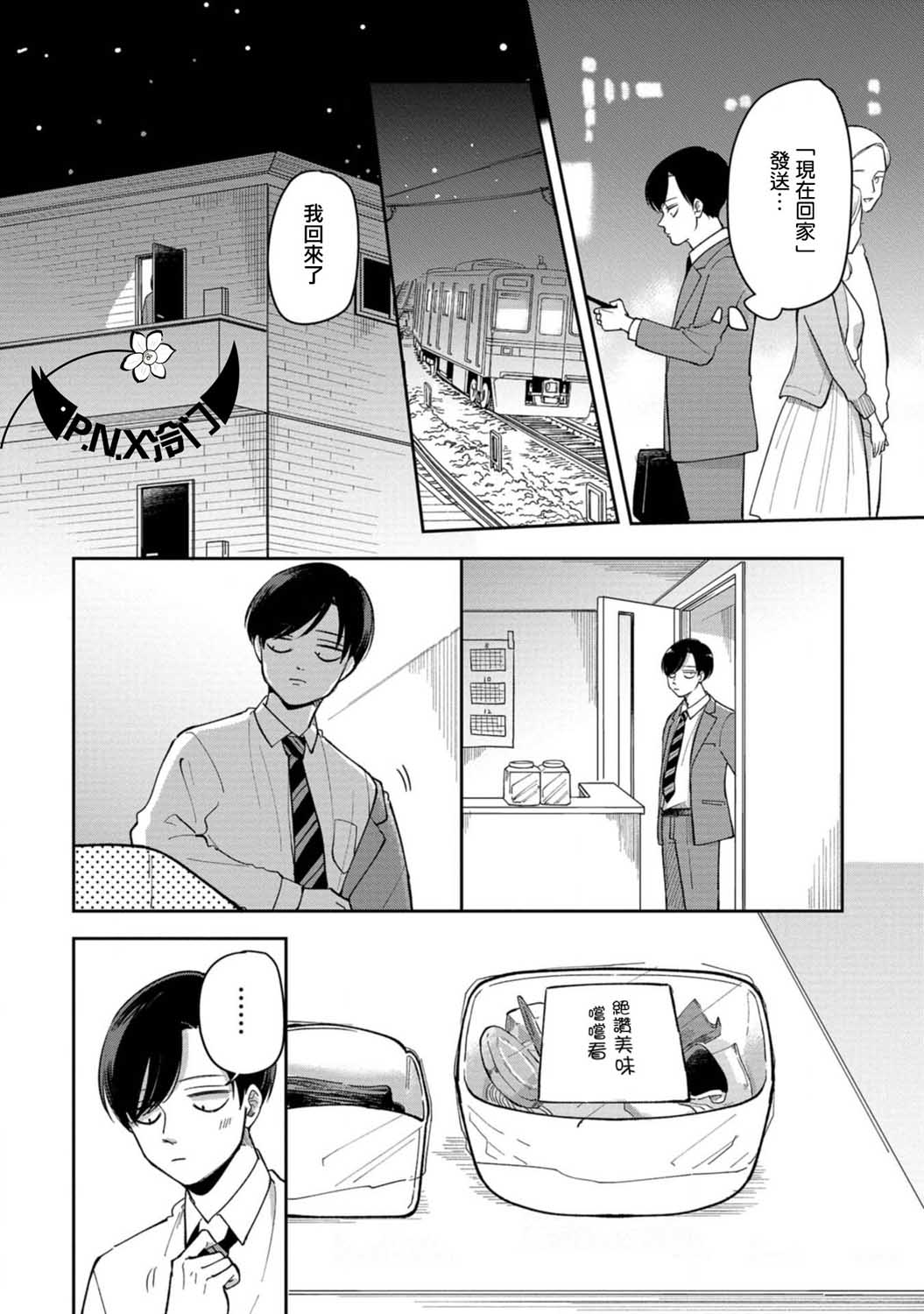 《明天两人亦如此》漫画最新章节第21话 一起吃晚餐免费下拉式在线观看章节第【4】张图片