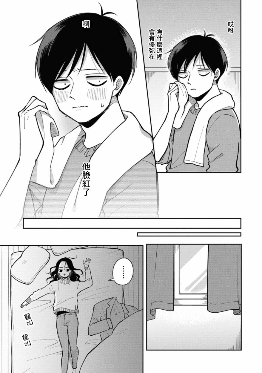 《明天两人亦如此》漫画最新章节第34话免费下拉式在线观看章节第【10】张图片