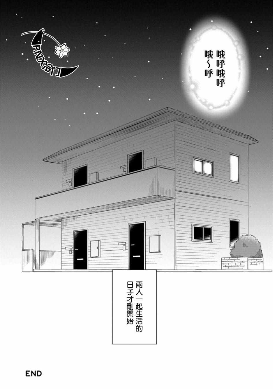 《明天两人亦如此》漫画最新章节第1话免费下拉式在线观看章节第【10】张图片