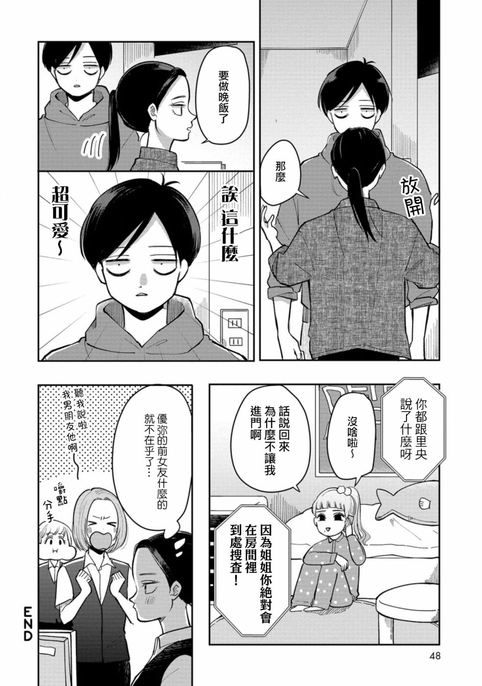 《明天两人亦如此》漫画最新章节第24话 恋人的恋爱经验（2）免费下拉式在线观看章节第【10】张图片