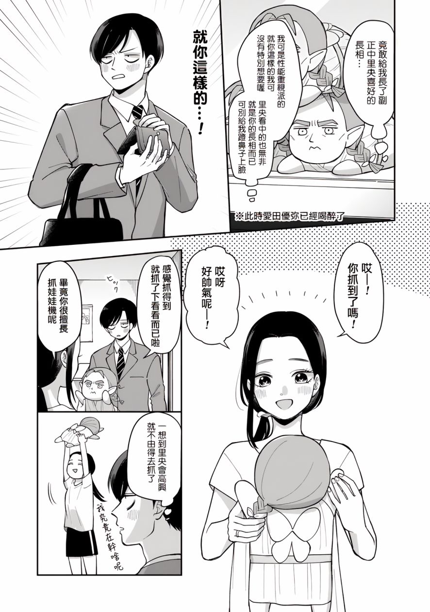 《明天两人亦如此》漫画最新章节第49话免费下拉式在线观看章节第【5】张图片