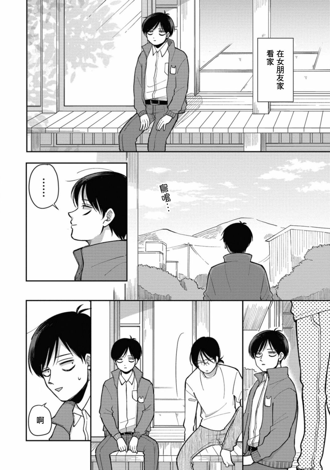 《明天两人亦如此》漫画最新章节第29话 回家路上的两人免费下拉式在线观看章节第【2】张图片