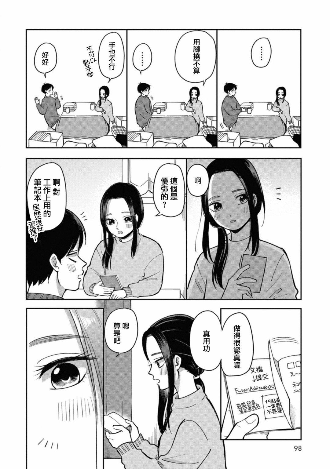 《明天两人亦如此》漫画最新章节第32话 懒懒散散年末扫除免费下拉式在线观看章节第【2】张图片