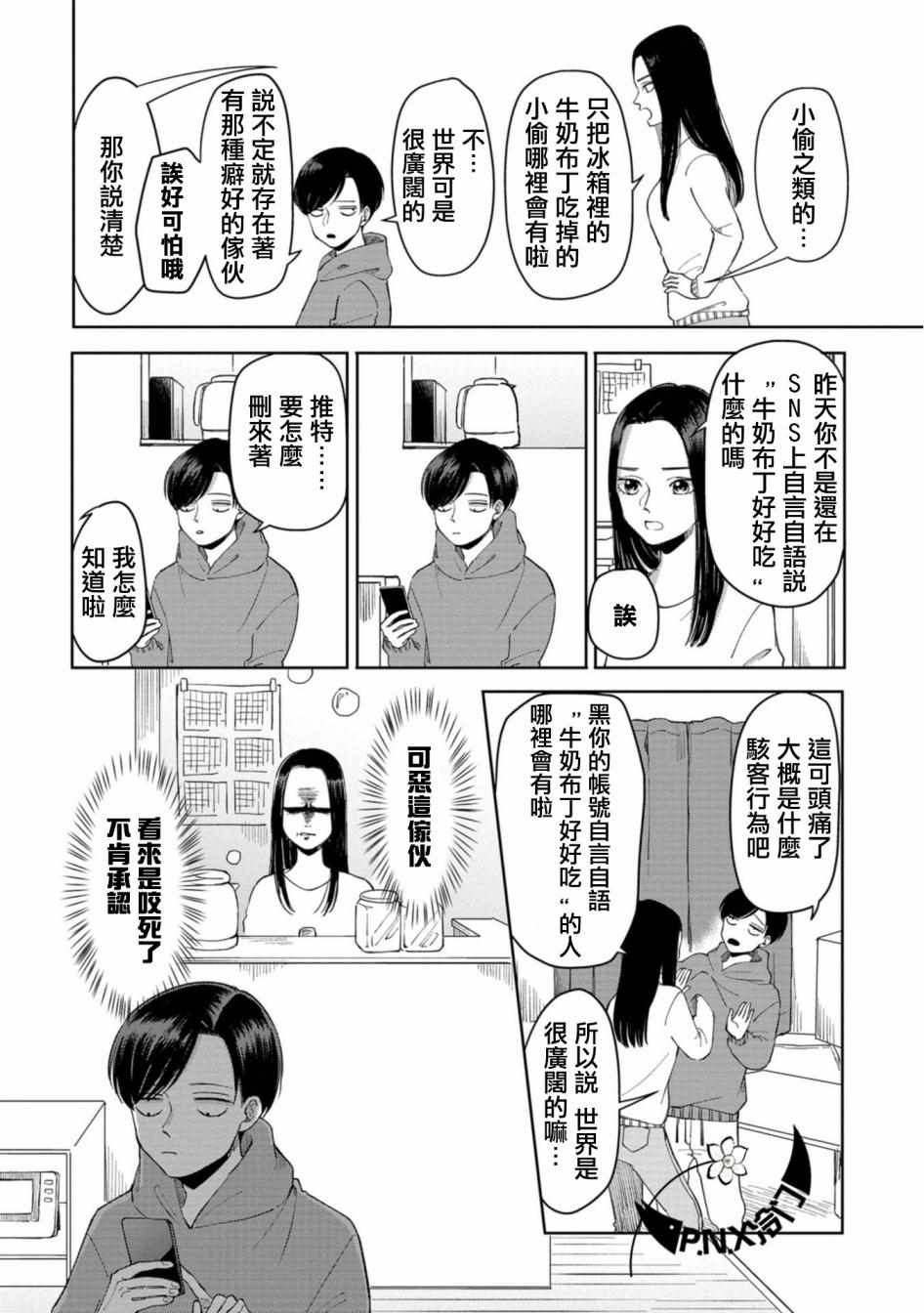 《明天两人亦如此》漫画最新章节第1话免费下拉式在线观看章节第【6】张图片