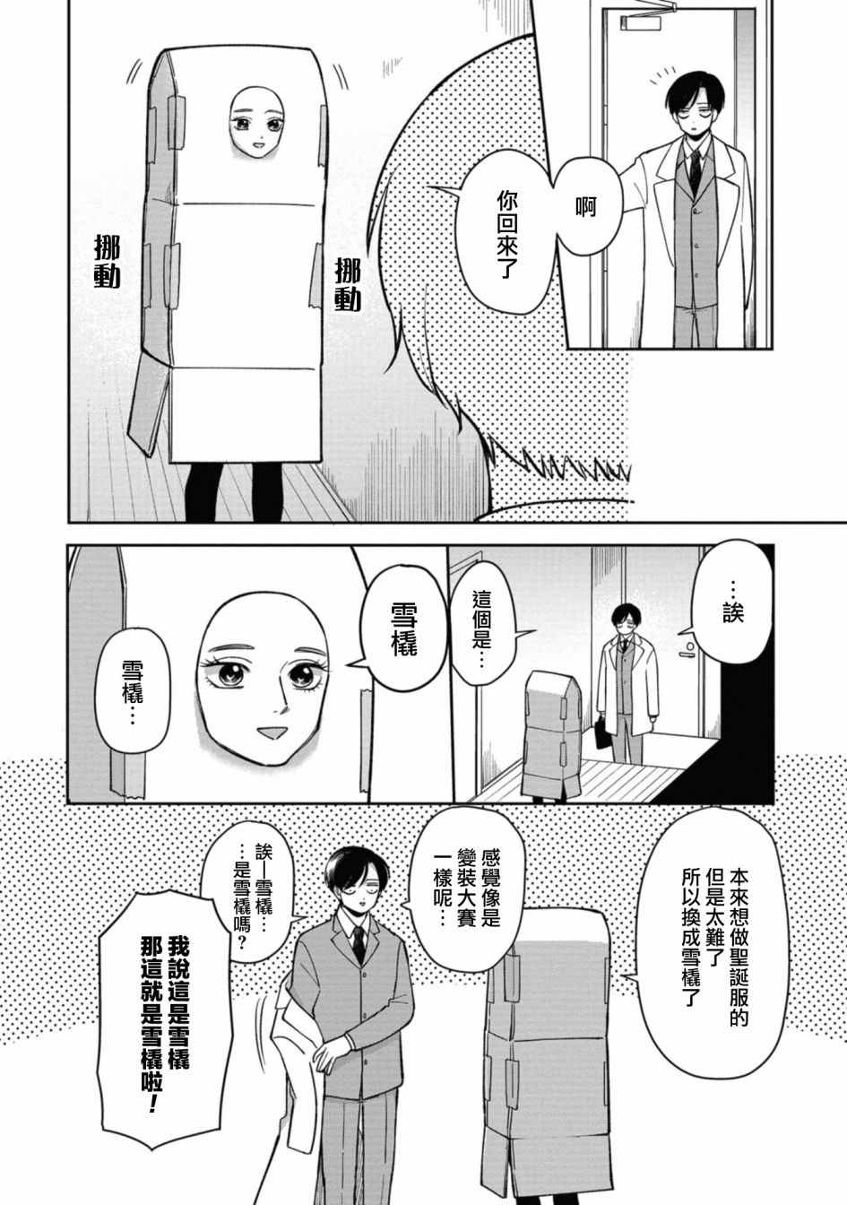 《明天两人亦如此》漫画最新章节第36.5话免费下拉式在线观看章节第【2】张图片