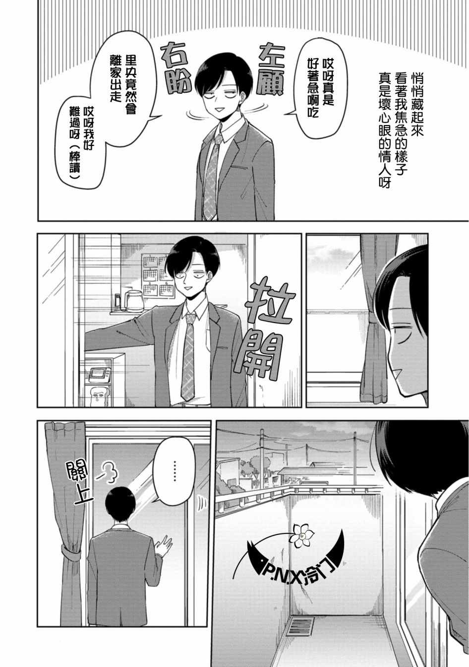 《明天两人亦如此》漫画最新章节第6话免费下拉式在线观看章节第【2】张图片