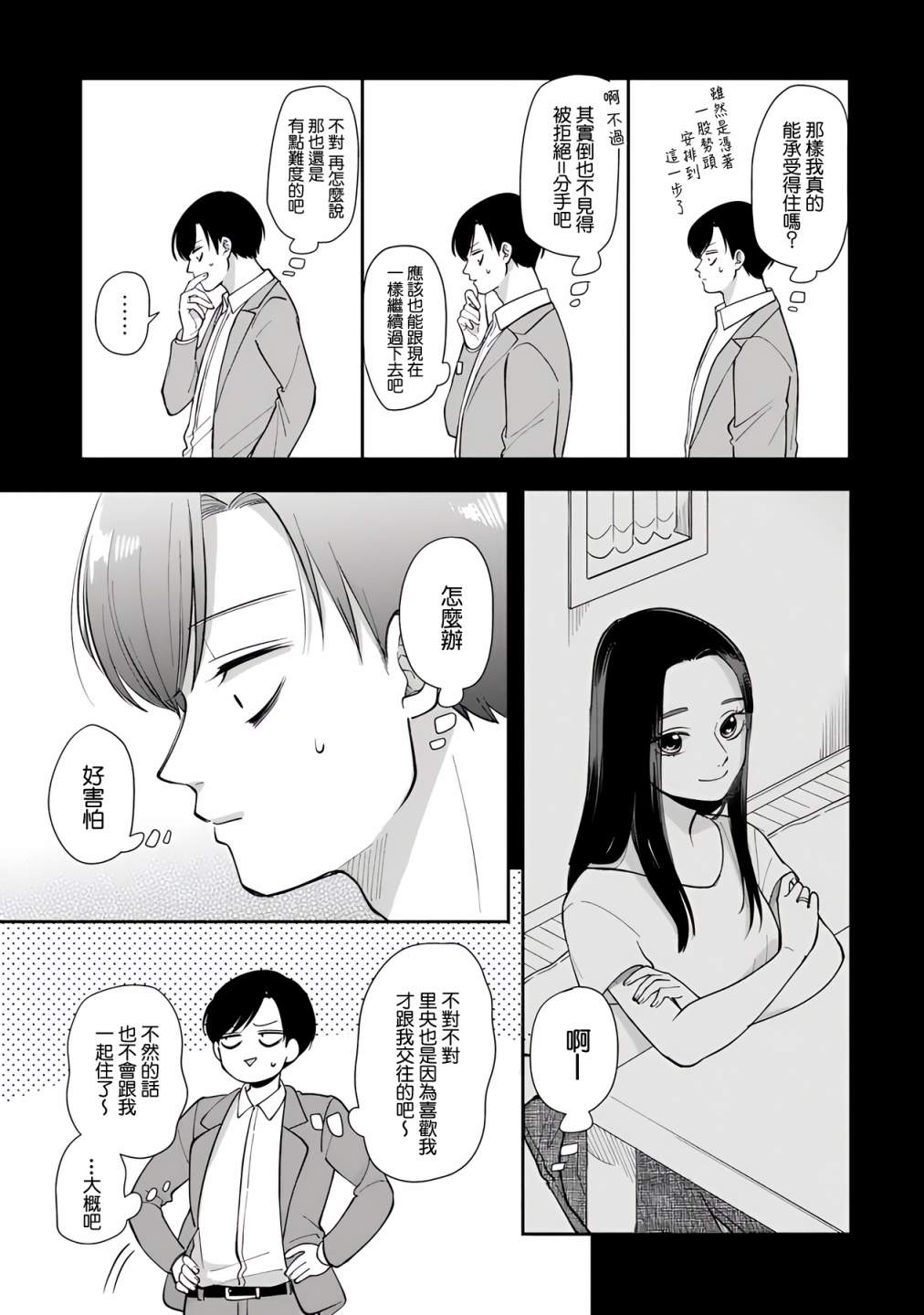 《明天两人亦如此》漫画最新章节第55话免费下拉式在线观看章节第【5】张图片