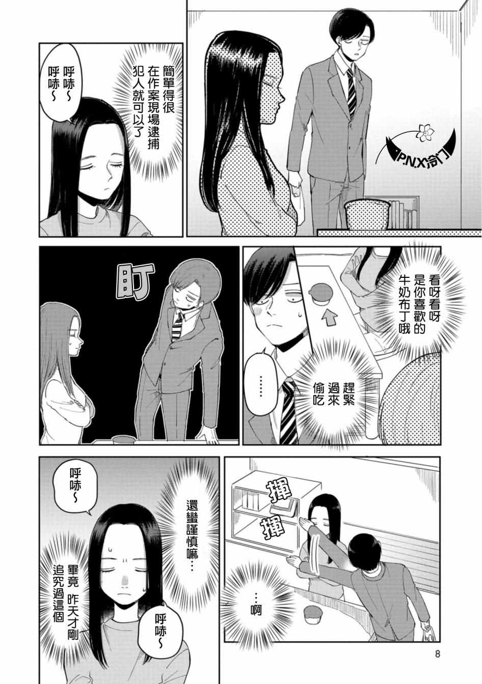 《明天两人亦如此》漫画最新章节第1话免费下拉式在线观看章节第【8】张图片