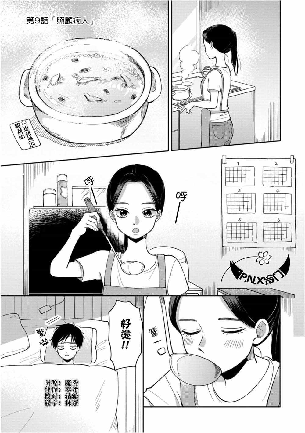《明天两人亦如此》漫画最新章节第9话免费下拉式在线观看章节第【1】张图片