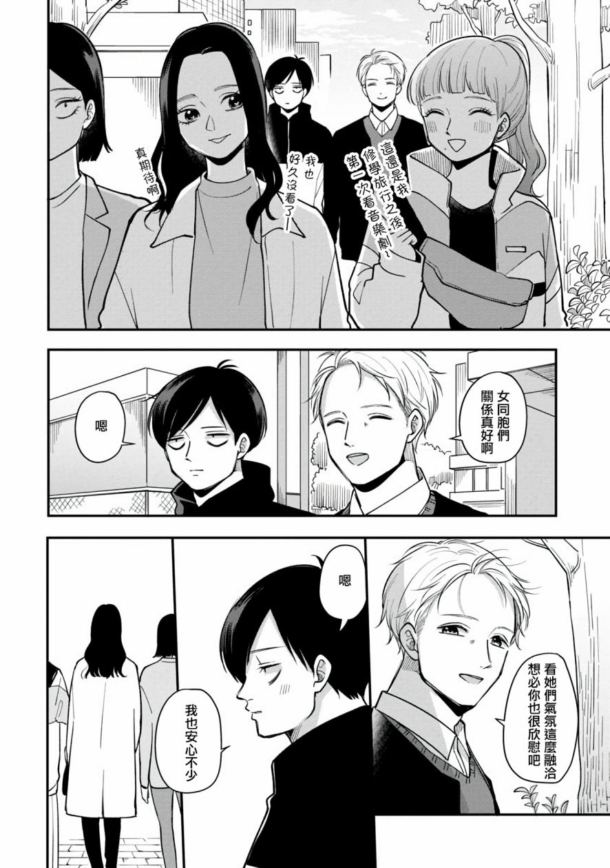 《明天两人亦如此》漫画最新章节第44话免费下拉式在线观看章节第【2】张图片