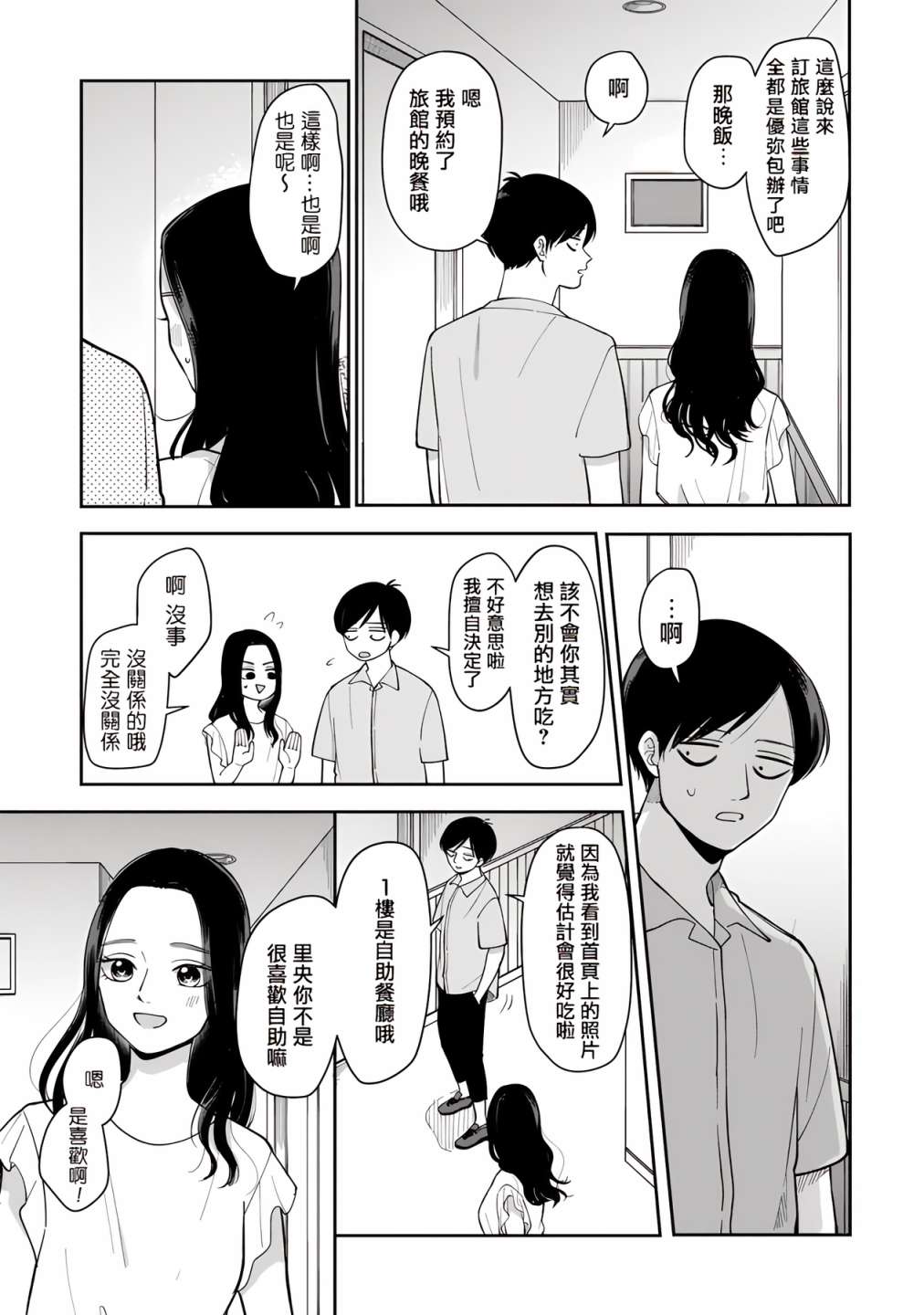 《明天两人亦如此》漫画最新章节第54话免费下拉式在线观看章节第【5】张图片