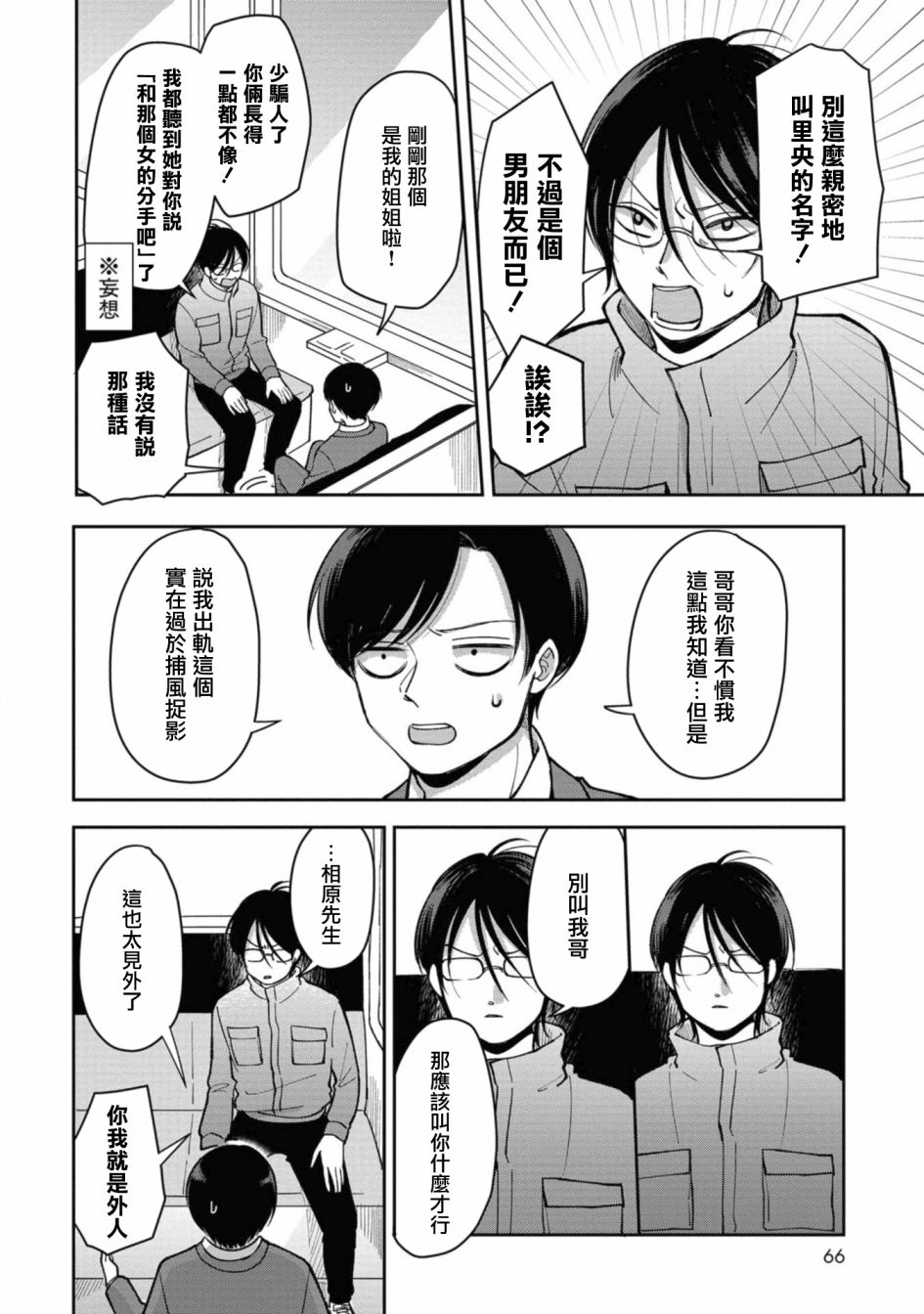 《明天两人亦如此》漫画最新章节第27话 让人不爽的男人②免费下拉式在线观看章节第【4】张图片