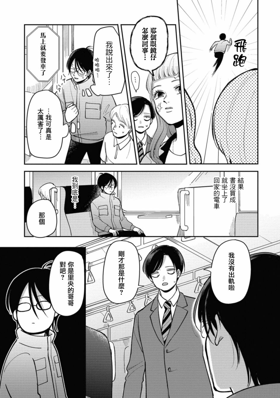 《明天两人亦如此》漫画最新章节第27话 让人不爽的男人②免费下拉式在线观看章节第【3】张图片