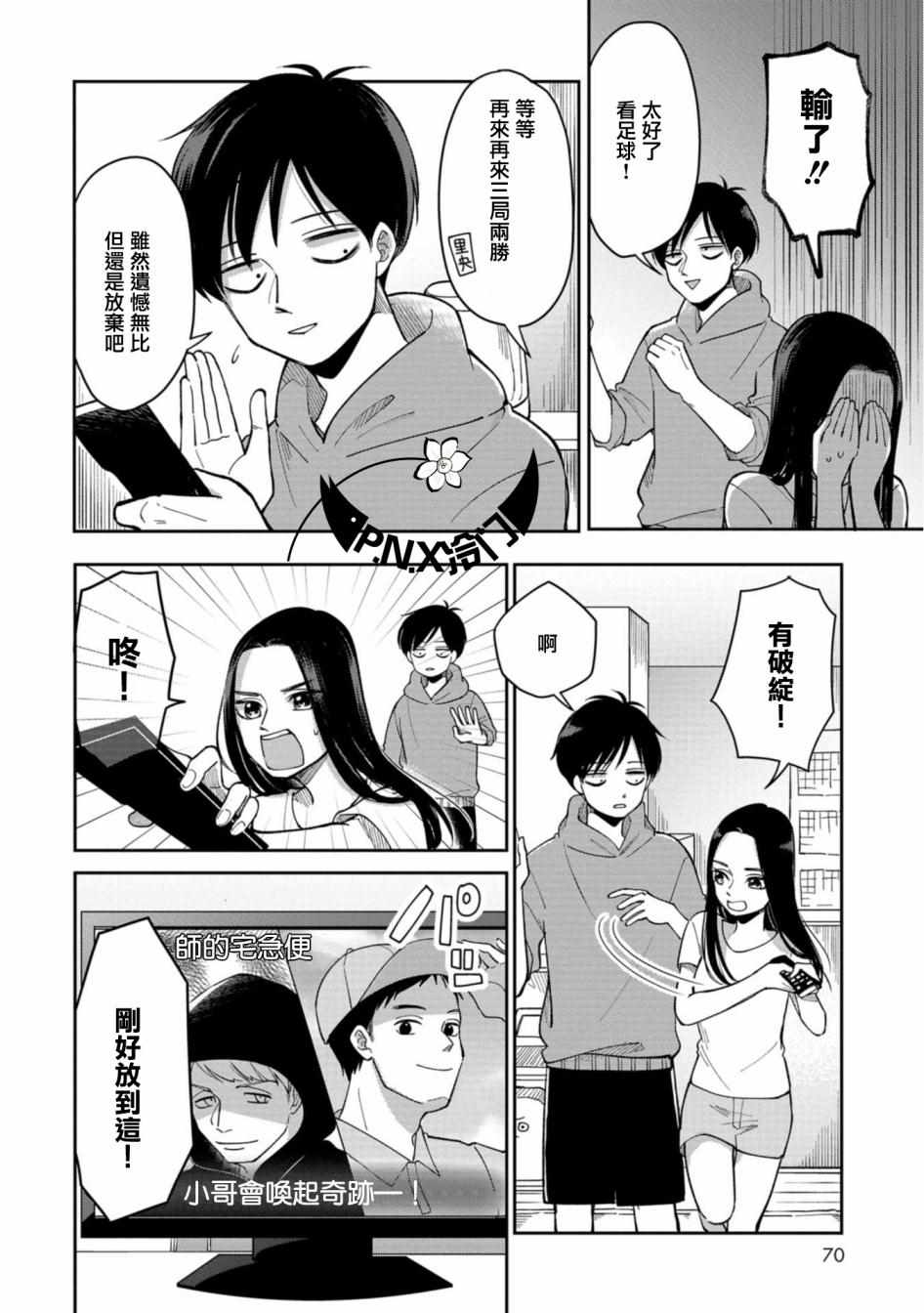 《明天两人亦如此》漫画最新章节第10话免费下拉式在线观看章节第【4】张图片