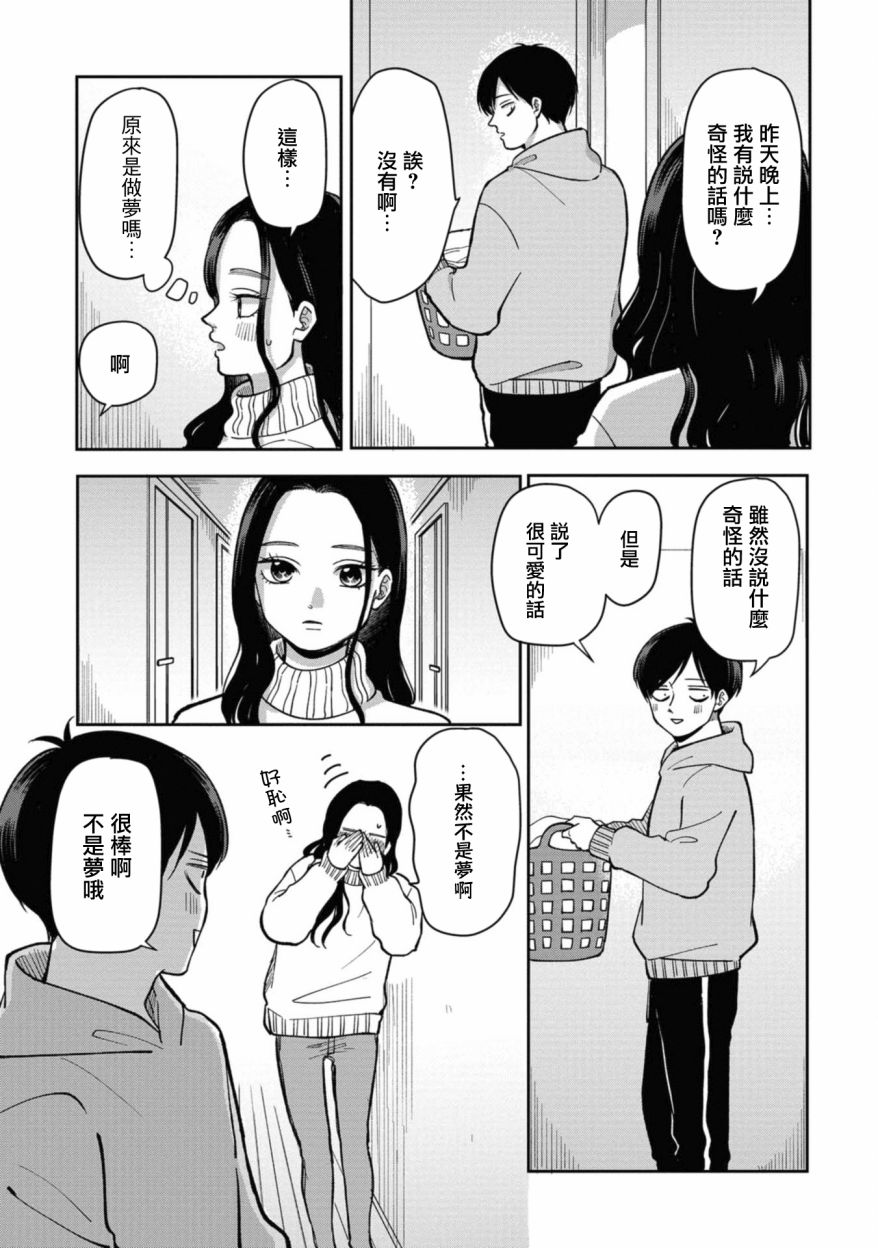 《明天两人亦如此》漫画最新章节第34话免费下拉式在线观看章节第【14】张图片