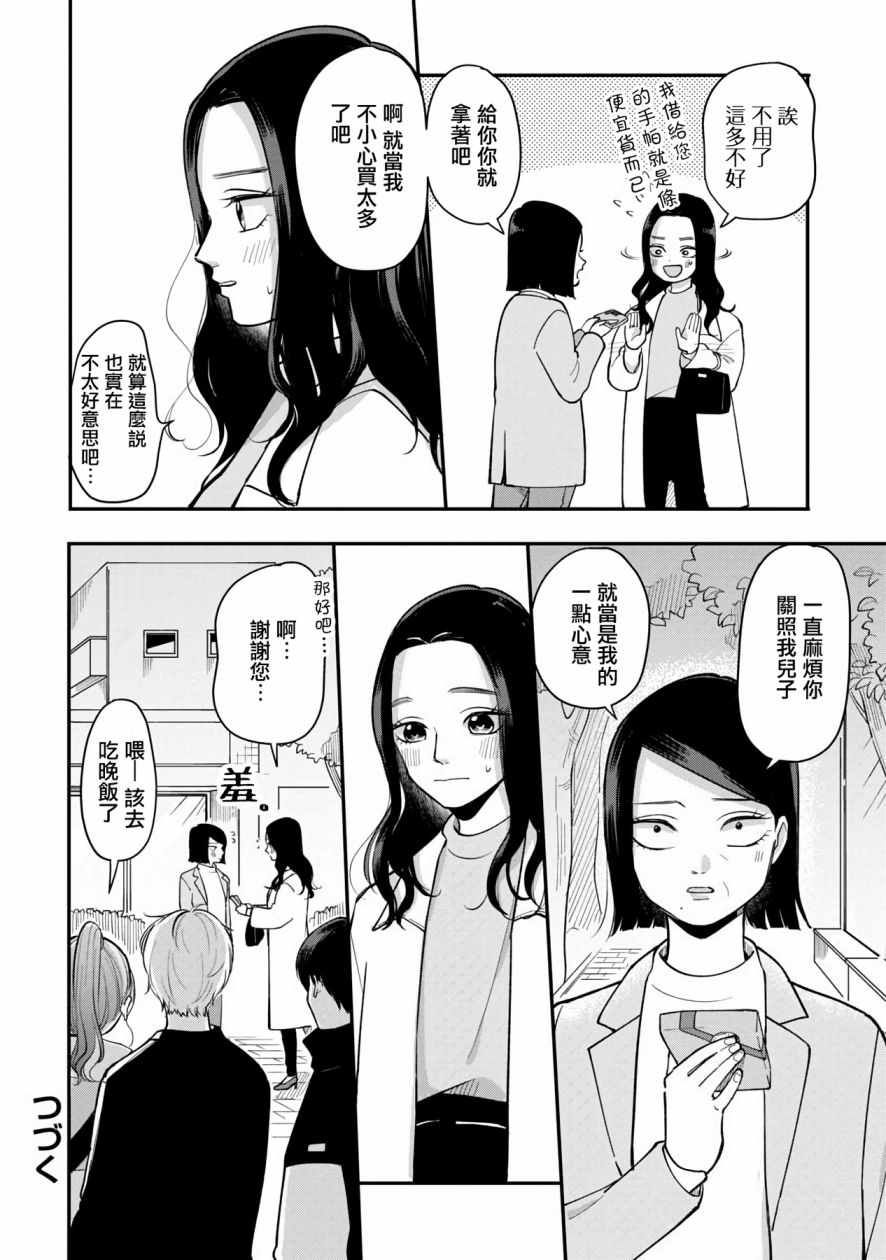 《明天两人亦如此》漫画最新章节第44话免费下拉式在线观看章节第【8】张图片