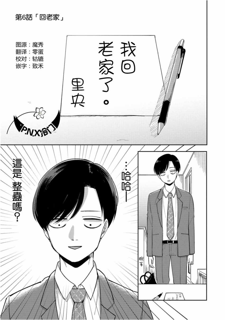 《明天两人亦如此》漫画最新章节第6话免费下拉式在线观看章节第【1】张图片