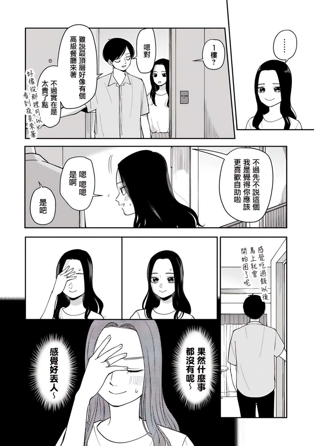 《明天两人亦如此》漫画最新章节第54话免费下拉式在线观看章节第【6】张图片