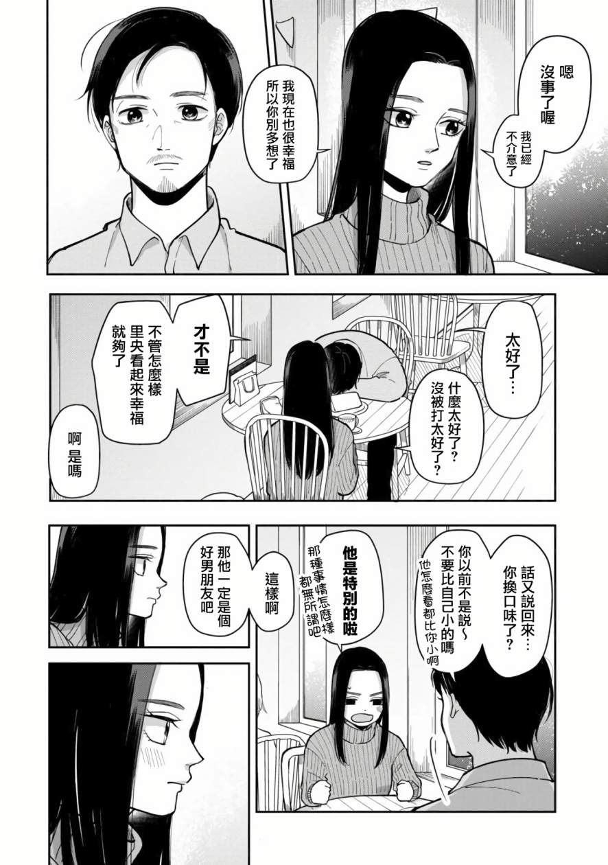 《明天两人亦如此》漫画最新章节第38话免费下拉式在线观看章节第【3】张图片