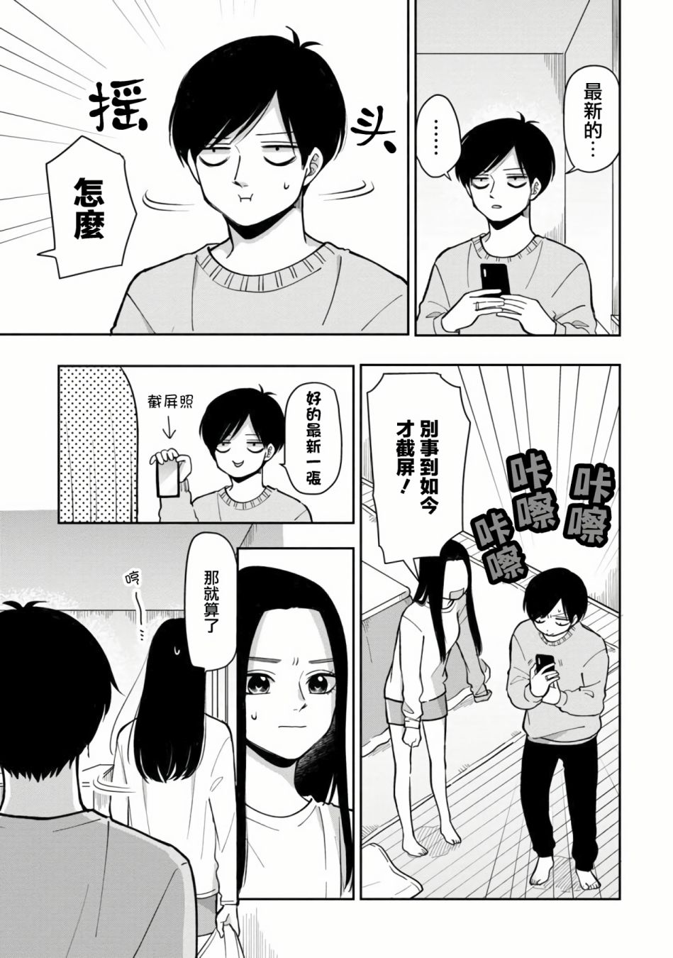 《明天两人亦如此》漫画最新章节第39话免费下拉式在线观看章节第【3】张图片
