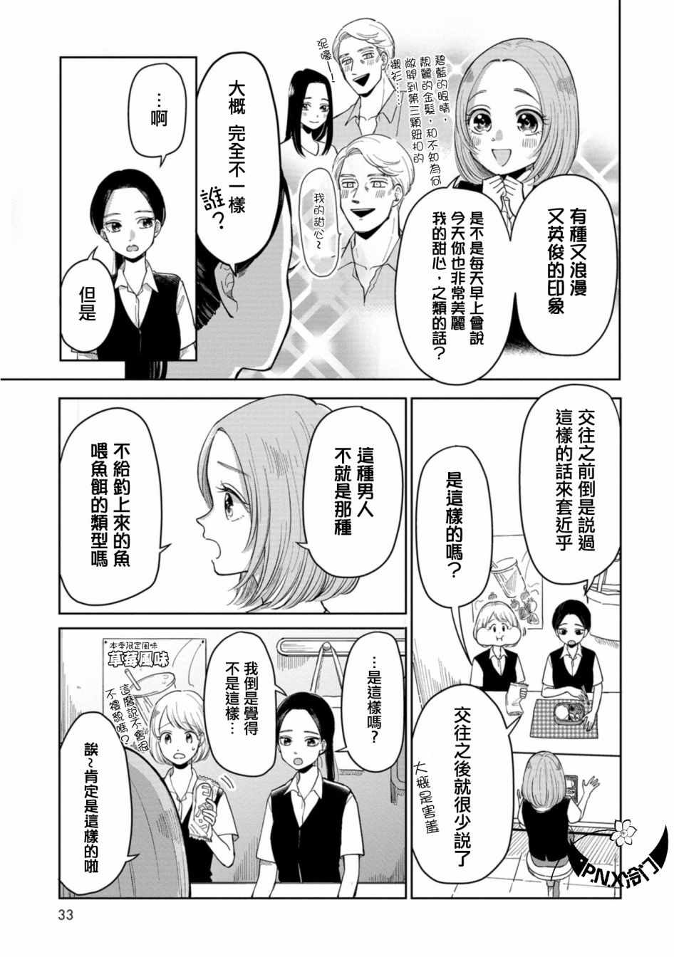 《明天两人亦如此》漫画最新章节第5话免费下拉式在线观看章节第【3】张图片